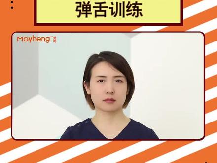 孩子舌肌力量不足,发音不清楚,弹舌训练来帮忙!