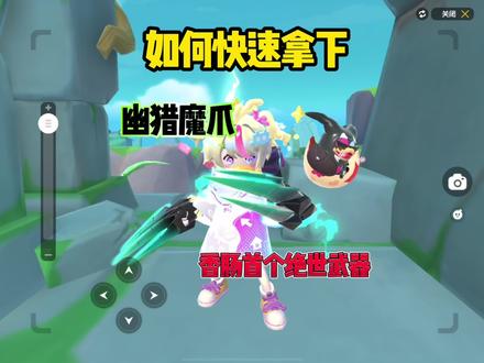 如果快速拿下香肠绝世武器:幽猎魔爪~ #香肠派对