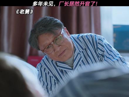 得的什么病好难猜啊 #电视剧老舅 #郭京飞