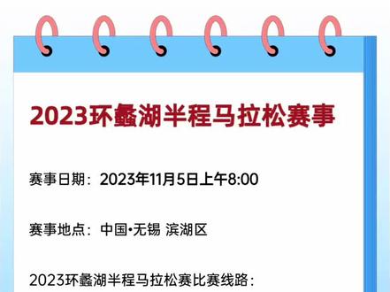 2023无锡COLMO环蠡湖半程马拉松,C区小卡拉米申请出战!#马拉松 #半程马拉松 #因为热爱所以坚持 #传递奔跑的力量