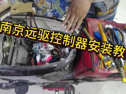 南京远驱x80,72280接线教学,相线电源线按颜色接好剩下看到最后 #南京远驱控制器 #南京远驱360 #南京远驱240 #蓝德控制器 #蓝德7280s #南京远驱x80 #南京远驱72280 #改装电摩 #新国标电动车 #骑帅不骑快