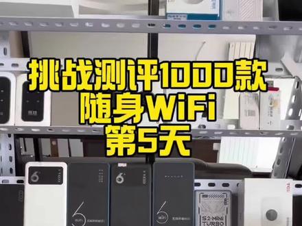 挑战测评1000款随身wifi今天我们测的是 品胜随身wifi#随身wifi测试 #随身wifi