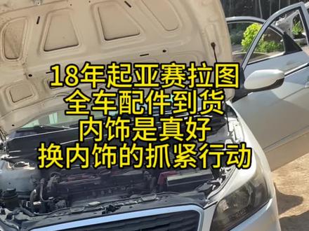 16款赛拉图拆车件 全车配件 坐标济南 全国发货#拆车件 #全国发货欢迎合作 #诚信经营服务至上 #性价比超高 #抖音汽车