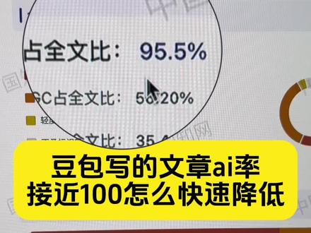 ai率怎么从100%瞬间降到0。如果你们的文章也是豆包写的,不要直接拿去查重查ai,记得先去降ai率哦#ai率 #毕业论文 #ai率高怎么降 #查重