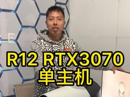 alienware外星人电脑R12配置:i7-11700KF 32G内存 512G固态+1T机械 RTX3070-8G#外星人电脑 #电脑 #推荐好物 #电脑主机 #电脑配置