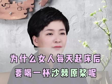 沙棘原浆味道真的好,富含多种营养物质 #沙棘果 #沙棘原浆