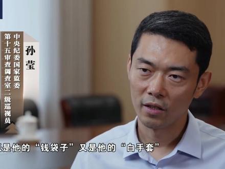 【外甥侄女成贪官的“钱袋子”“白手套”】江西省人大常委会原党组副书记、副主任洪礼和的外甥吴文刚、侄女洪美芳都在江西做生意,背后离不开洪礼和的鼎力相助,而他们也不断为洪礼和送上从现金到黄金、房产、汽车等各种财物。二人既是洪礼和的“钱袋子”,又是他的“白手套”。
在洪礼和老家,洪美芳花400多万为他建了一栋近千平米的豪华别墅。别墅上下四层,配有顶尖影音设备、台球桌等各种设施。而盖别墅的土地,就是洪礼和出面打招呼,以建酒店项目的名义帮洪美芳协调批下来的,其中两亩就用来建洪礼和的私宅。(来源:央视新闻)