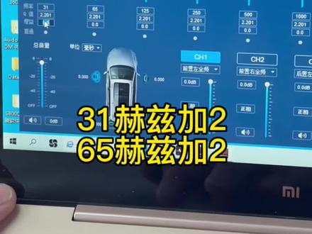 #DSP调音 10段 #EQ均衡器调节 赶紧去试试吧!#汽车音响改装
