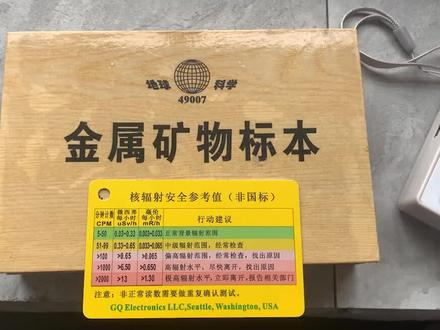 铁矿石中也带有一定核辐射量#核辐射 #核辐射检测仪器