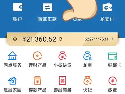 建设银行电子流水#电子版流水