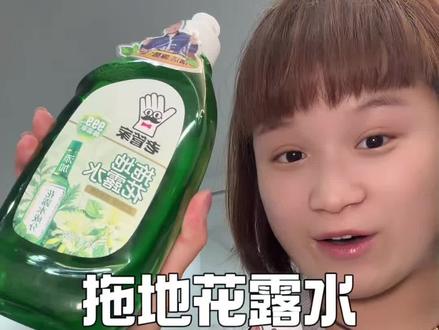 夏天超喜欢清清爽爽的花露水香!关键不留水痕 #老管家拖地花露水 #拖地花露水香味持久留香 #拖地花露水 #强烈推荐拖地花露水 #一瓶搞定全家清洁