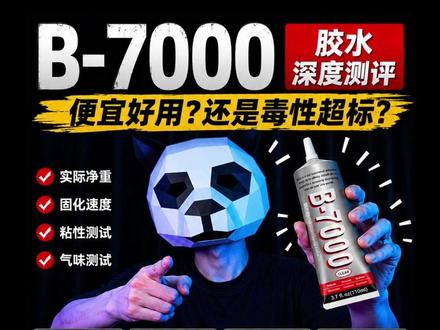 便宜胶水毒性大,不要为了省,不顾身体的健康 #维修 #测评
