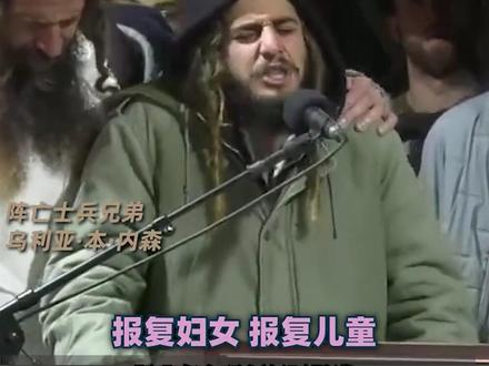 【以色列士兵在黎巴嫩阵亡 葬礼上,战友悼念称:“你去加沙复仇妇女、儿童”曾“为了好玩”在加沙烧毁房屋】#加沙 #以色列