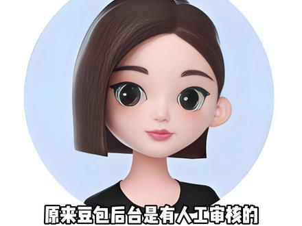 我说也不要什么都发给豆包看吧 #豆包 #人工审核 #离谱 #万万没想到