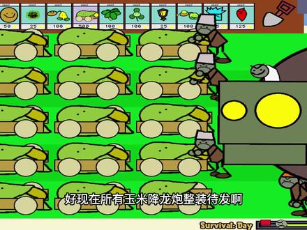 植物大战僵尸简笔画版,玉米加农炮一轮齐射,毁天灭地 #游戏