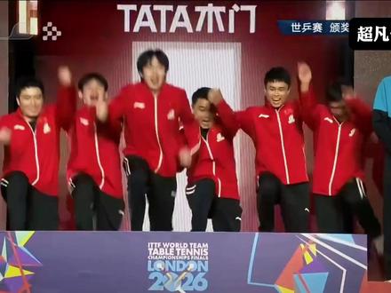 恭喜国乒男团夺冠,3比0战胜日本队,第12次捧起奖杯! #2026伦敦世乒赛 #王楚钦 #国乒 #伦敦世乒赛 #青年创作者成长计划