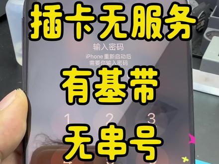 美版苹果手机没有信号维修案例
iPhone15promax重摔有基带无串号,不插卡显示无服务,18系统故而判定主板硬件故障,并非卡贴引起不读卡
iPhone14promax苹果131211美版有锁手机维修更新ios26系统还原网络也没用调试方法
#苹果手机维修#福州卡贴机维修#数码科技 #修手机 #高价回收手机