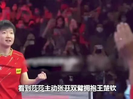 看到莎莎主动张开双臂拥抱王楚钦,才明白莎莎对大头的爱有多热烈 # 莎头 # 孙颖莎 # 王楚钦 # 孙颖莎王楚钦 #王楚钦孙颖莎