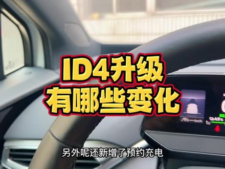 Id4刷到2820了,据说2930还不太稳定,建议21款先不要刷。#新能源领航计划 #大众id