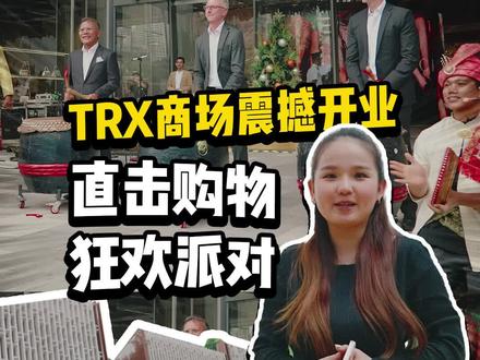 马来西亚TRX开业啦! 首日开业人潮涌动,不敢相信在工作日会出现如此壮观的场面,整个商场满满的人群,每一家餐厅门口都排满了队! 赶上了开门仪式!视频带你一览马来西亚最顶级的商场 — The Exchange TRX
#TRX #theexchangetrx #trxresidences #吉隆坡 #马来西亚