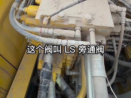 小松液压原理相当有意思 设计相当合理
小松分配器各个部位阀名称与功能
主溢流阀 主炮 安全吸油阀 副溢流阀 副炮 卸荷阀 LS旁通阀 LS选择阀