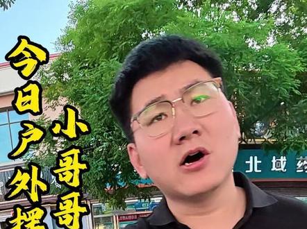 这位小哥脾气太爆了,幸亏解释清楚了! #vlog #摆摊 #苁蓉 #王爷地