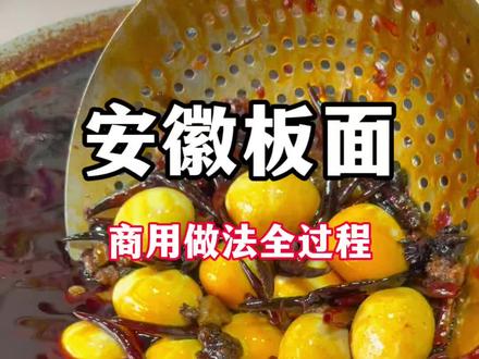 安徽板面做法教学分享,板面实体店商用炒料教程 #牛肉板面 #太和板面