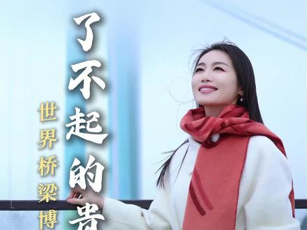 世界桥梁看中国,中国桥梁看贵州! 来到贵州,你才知道什么是:万水千山只等闲。#地理#花江峡谷大桥#朗诵 #情感共鸣