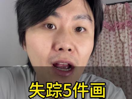 好消息!庞家捐赠的5件画作已经找到4件了!#南博 #江南春 #文物