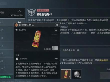 不是标题党!新年烟花有必出非洲之心的办法!#新春来三角洲接红 #三角洲S8蝶变时刻新赛季 #三角洲行动 #善战行动 #三角洲行动