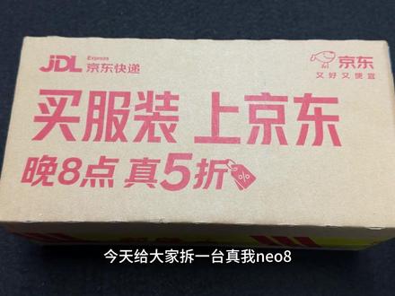 真我neo8到手后一定要注意的一件事!#真我neo8 #真我 #真我neo8钢化膜 #手机贴膜 #数码科技
