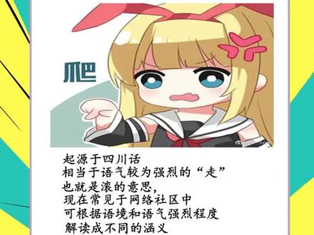爬,这是什么梗?#爬