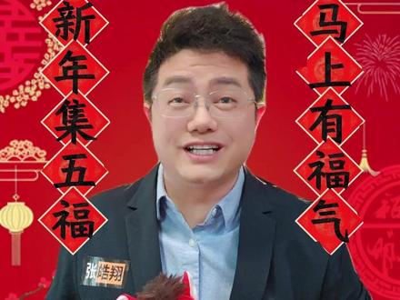 #2026年支付宝集五福开始啦!# 2026年支付宝集五福攻略,教你花式扫“马”集福,解锁马年新玩法!#抖音热评#