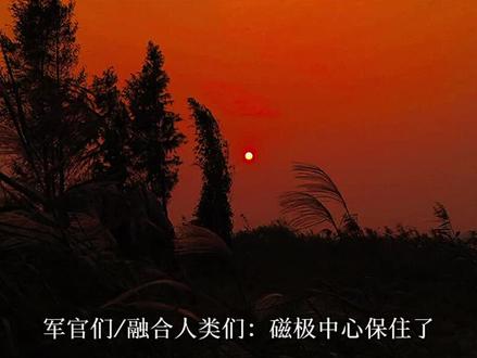 “就说 安折自由远去”——所有人都在为胜利欢呼 只有陆上校在流泪。安折牺牲自己拯救了全人类 可他明明只是一只小蘑菇。#小蘑菇 #广播剧 #猫耳fm #小说 #声优都是怪物