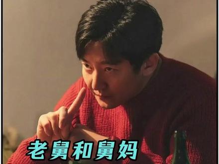 老舅和舅妈的创业之路开始了。 #老舅 #郭京飞