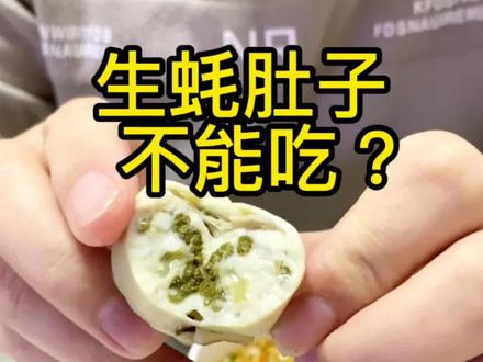 吃生蚝你还在抠肚子吗?那就错了#宅家抖出好食光 #生蚝