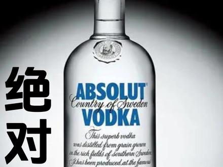 每天一个品酒小知识#每天get一个新知识 #绝对伏特加