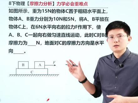 八下物理力学必会重难点!摩擦力分析! #初二物理#八年级物理#摩擦力#力学#初中物理怎么学