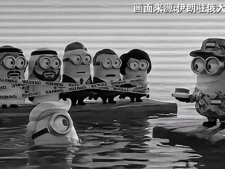 伊朗驻俄大使馆用AI小黄人玩梗特朗普打开霍尔木兹海峡失败#海峡新干线
