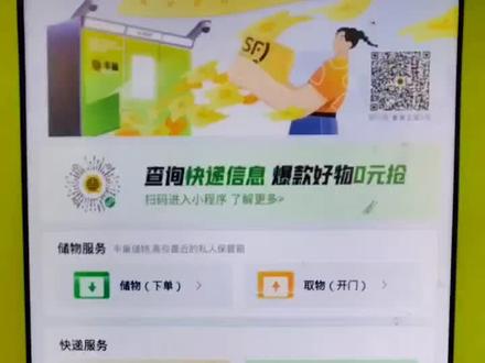 #快递 #取快递 快递柜取件误关上门怎么办,不懂得看视频。