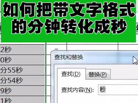 初出茅庐之分钟转化成秒#干货 #excel教学 #office办公技巧 @抖音小助手