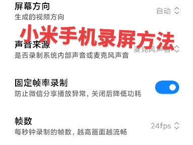 #手机桌面 小米手机录屏怎么录小爱同学#小技巧你学会了吗 #科技改变生活