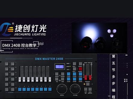 240B灯光控台第五节(上) #ma控台 #舞台灯光 #舞台灯光音响