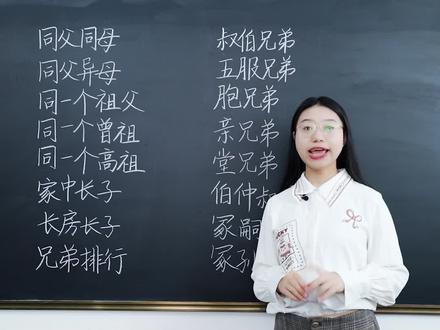 关于家庭伦理的关系你一定要了解!#语文 #小学语文 #老师 #知识点总结#家庭伦理 #教育