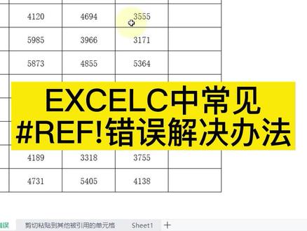 表格遇到#REF!错误不要慌,三种常见错误对号入座就行了#excel #excel技巧 #办公技能