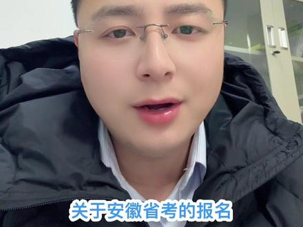 安徽省考职位表中职级层次的解释#安徽省考 #安徽省考公务员 #安徽公务员 #公务员选岗技巧 #安徽省考岗位表