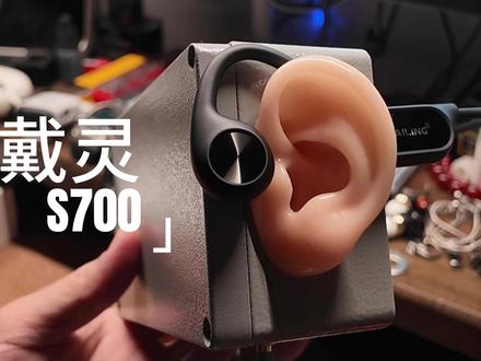 自带内存的戴灵S700无线蓝牙骨传导运动耳机 #无线耳机 #蓝牙耳机 #骨传导耳机 #磁吸