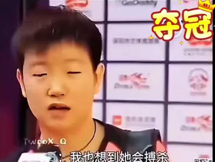 #孙颖莎 莎莎这是准备的不充分😂😂😂