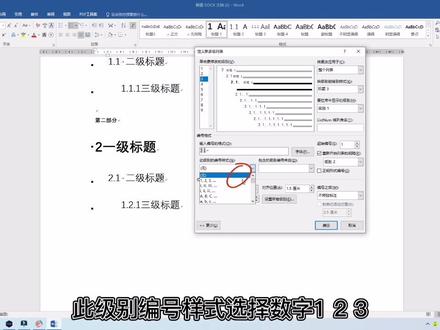 如何让论文个级别标题实现自动编号?
学会多级列表设置 分分钟搞定
#论文排版 #论文 #多级列表 #毕业论文格式排版 #word实用技能