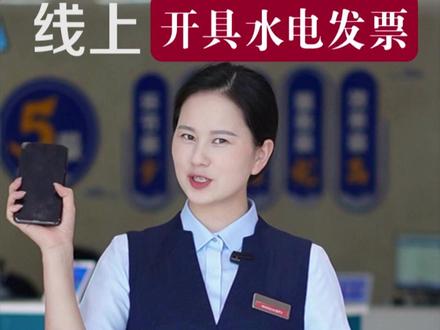 三步教会你线上开具电子发票 #线上开具电子发票 #如何开电子水电发票 #便民服务 #阳新县政务服务中心